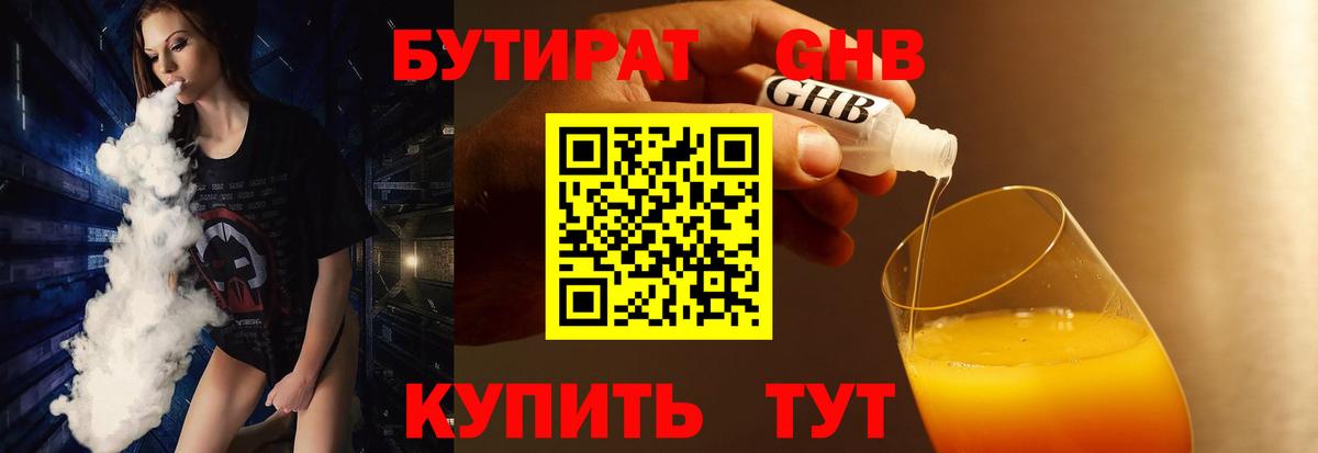 БУТИРАТ буратино  Вход с VPN  Мирный 