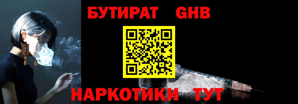 БУТИРАТ 1.4BDO Мирный