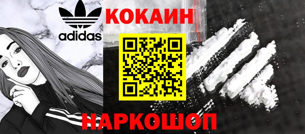 Cocaine  Кокаин FishScale  Мирный  Вход с VPN  COCAIN Эквадор 