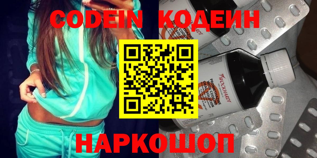 Мирный  Кодеин Purple Drank  Вход с VPN  Codein Purple Drank 