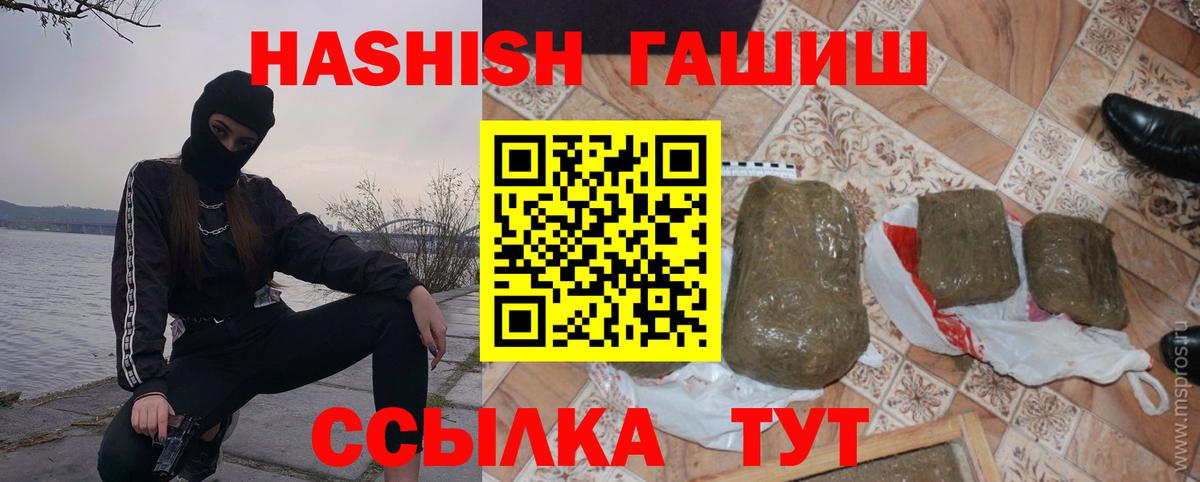 ГАШ Premium  ГАШ хэш  купить закладку  Мирный  Вход с VPN  ГАШИШ 